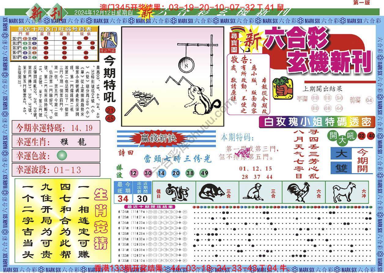 新六合彩特码新刊