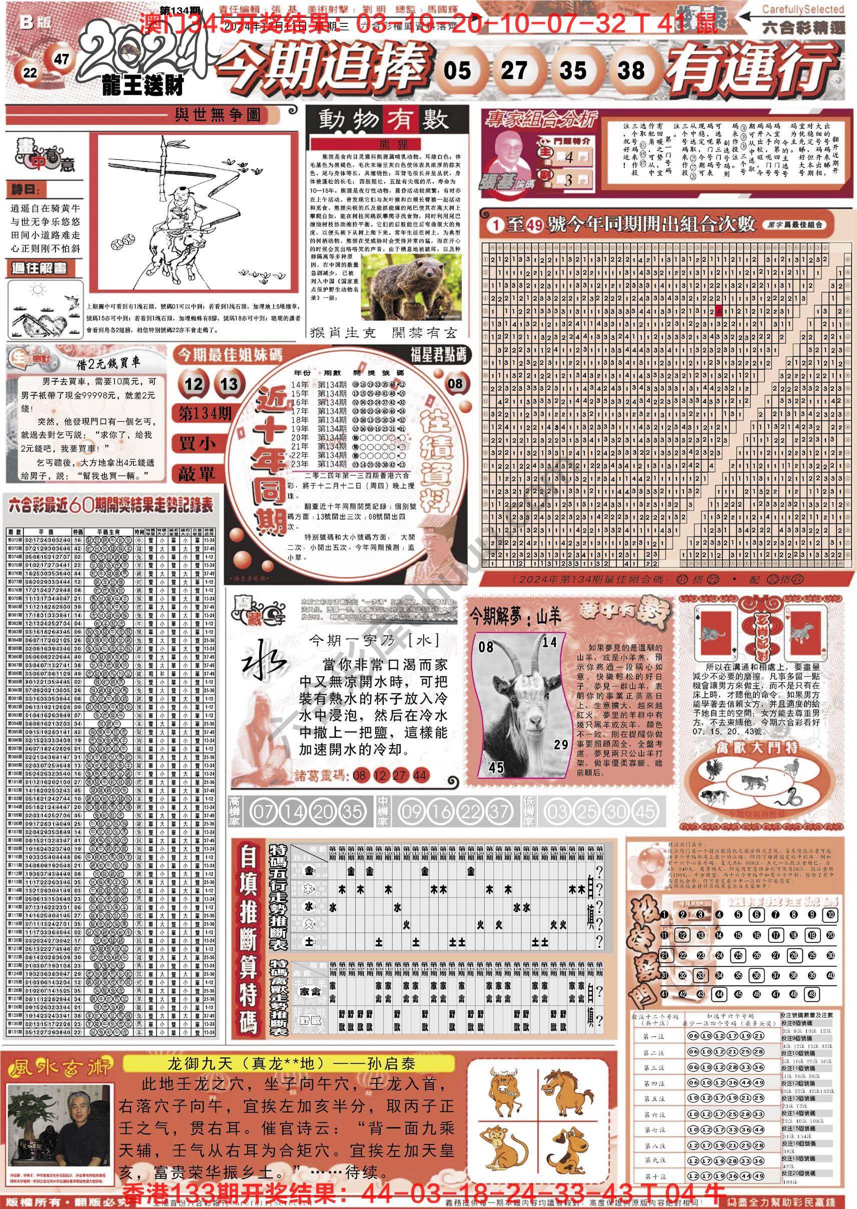 六合精选