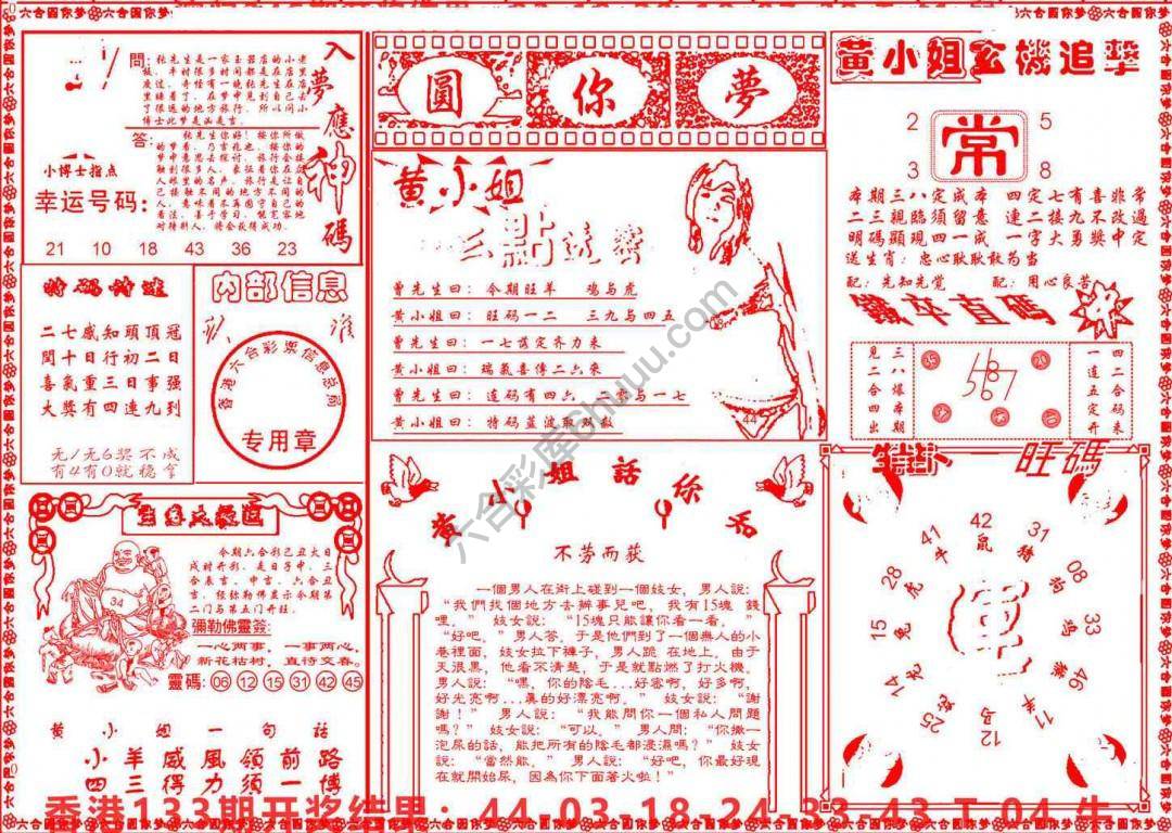 六合圆你梦
