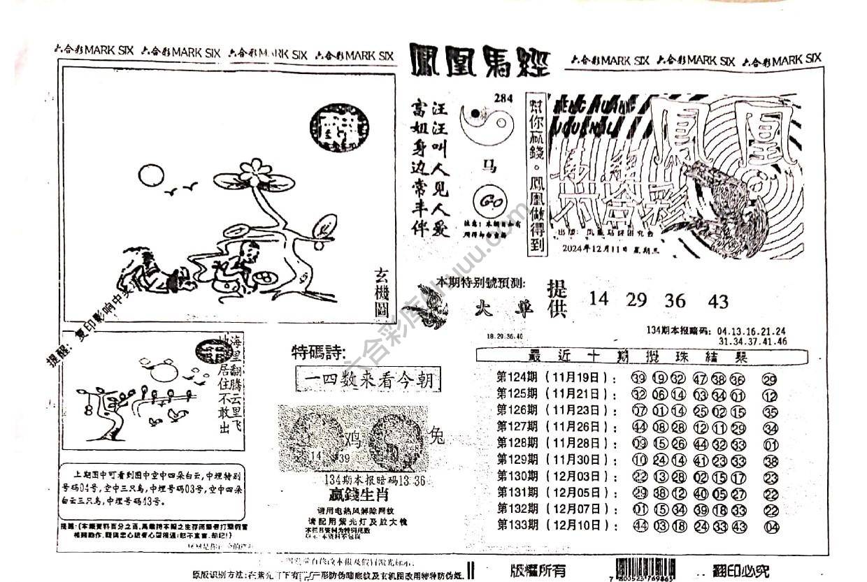凤凰马经
