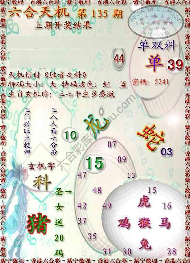 六合天机
