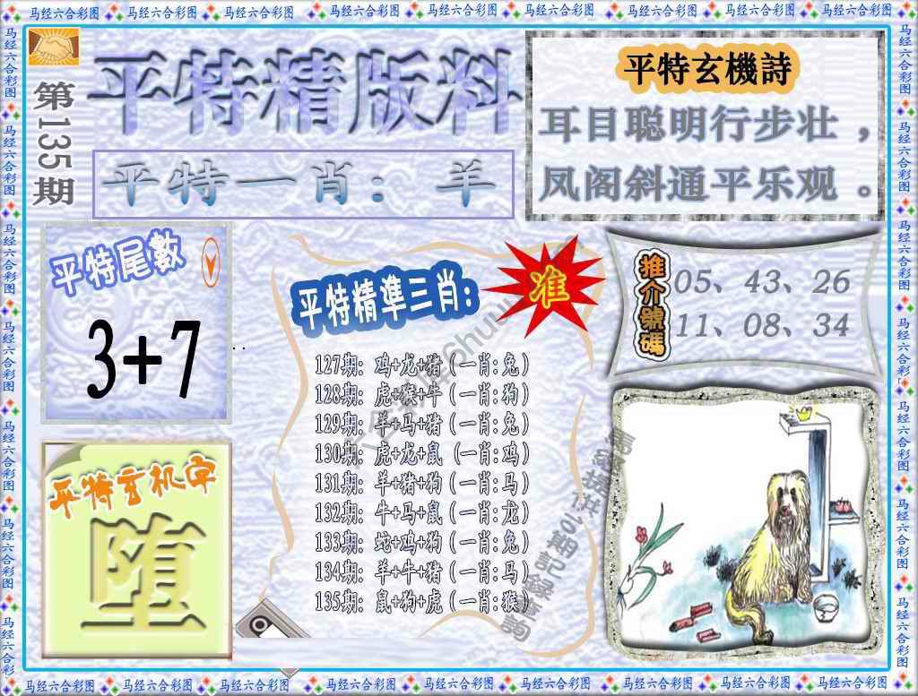 平特精版料