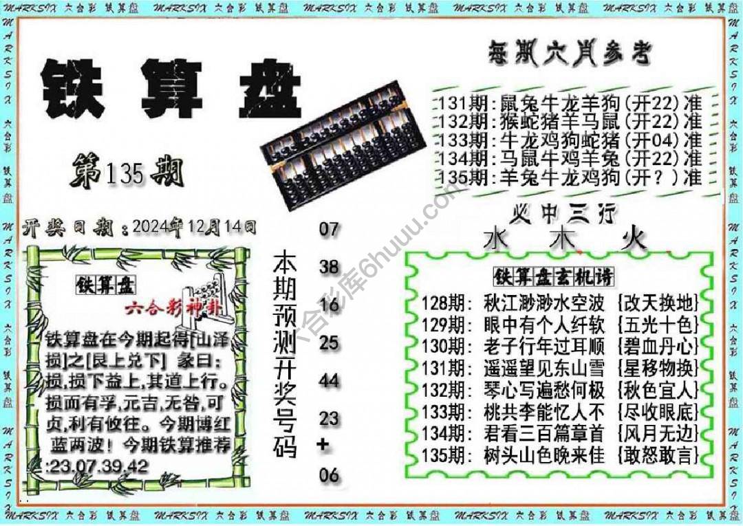 铁算盘