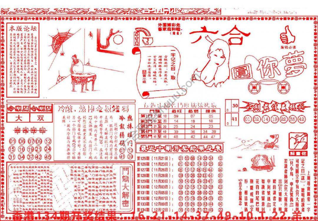 六合圆你梦