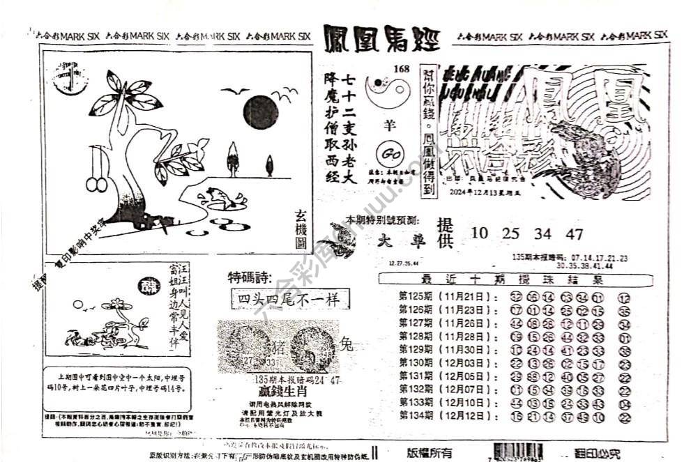 凤凰马经