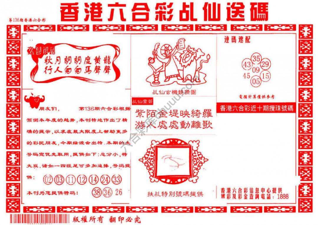 乩仙送码