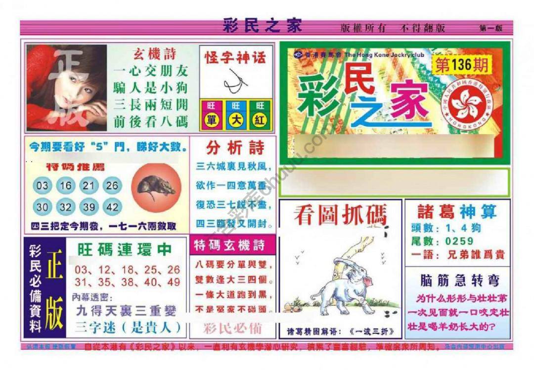 彩民之家