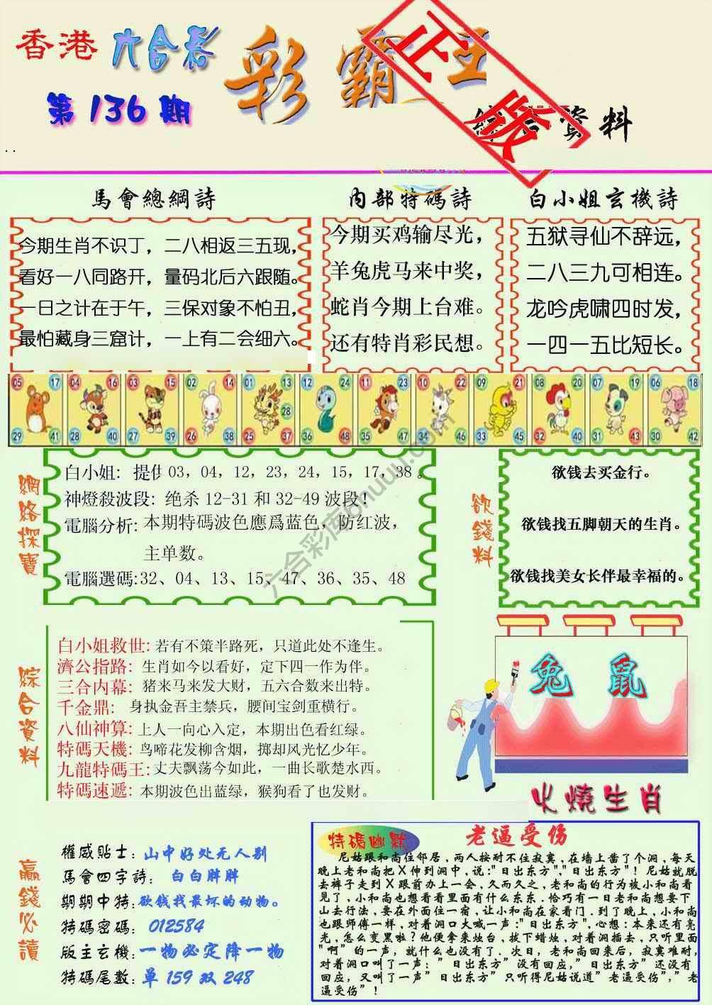 彩霸王