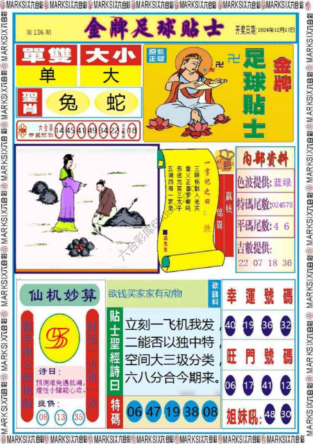 金牌足球贴士