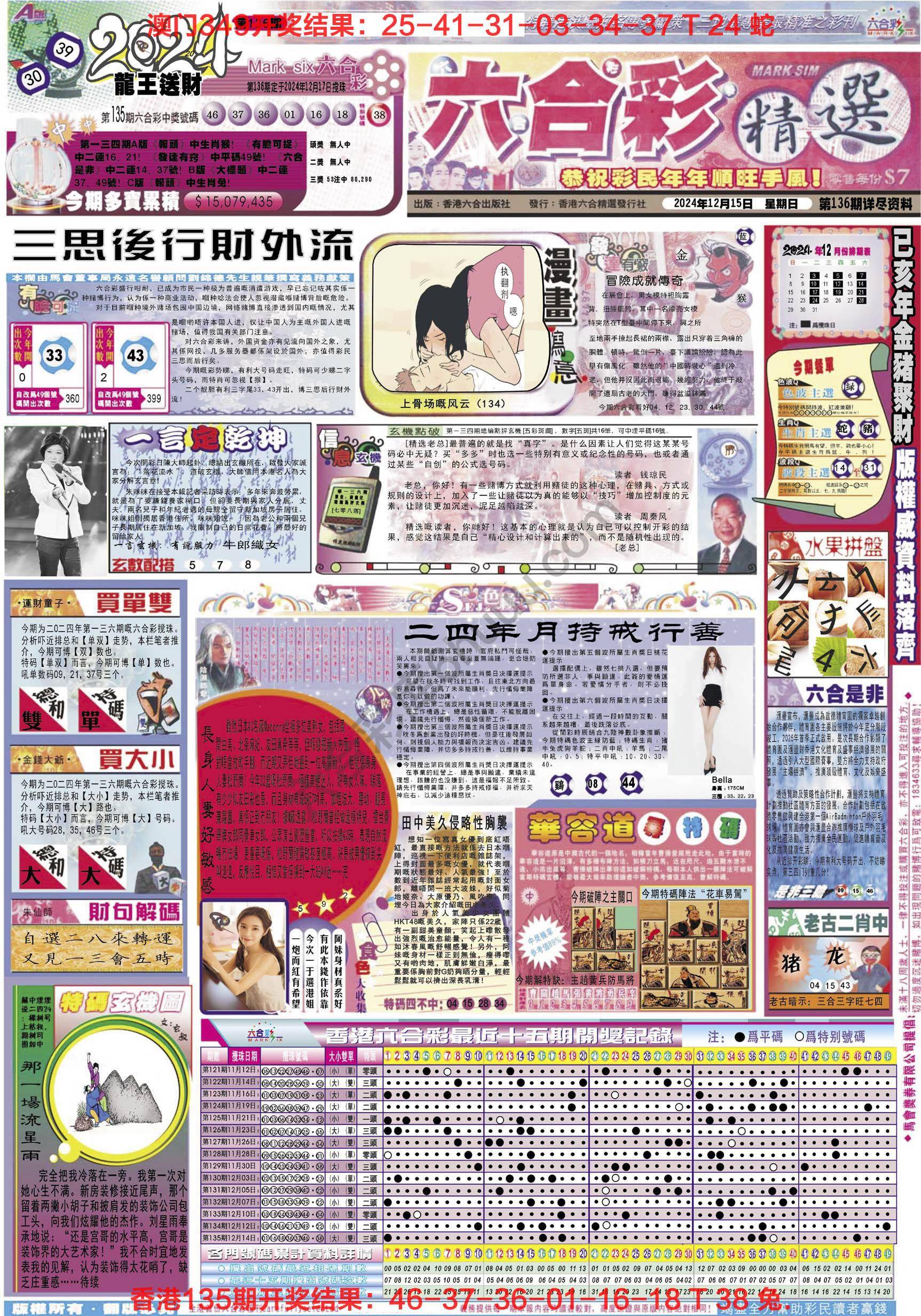 六合精选