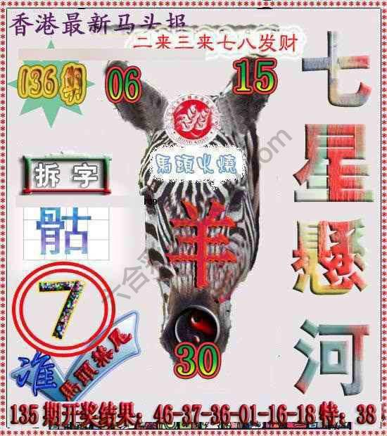 香港马头报