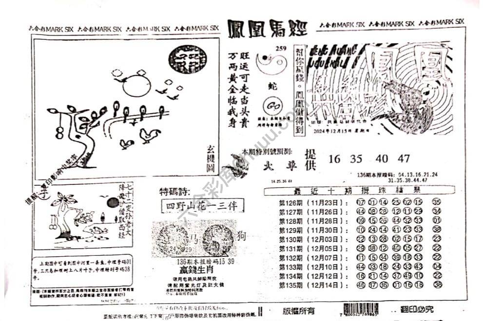 凤凰马经
