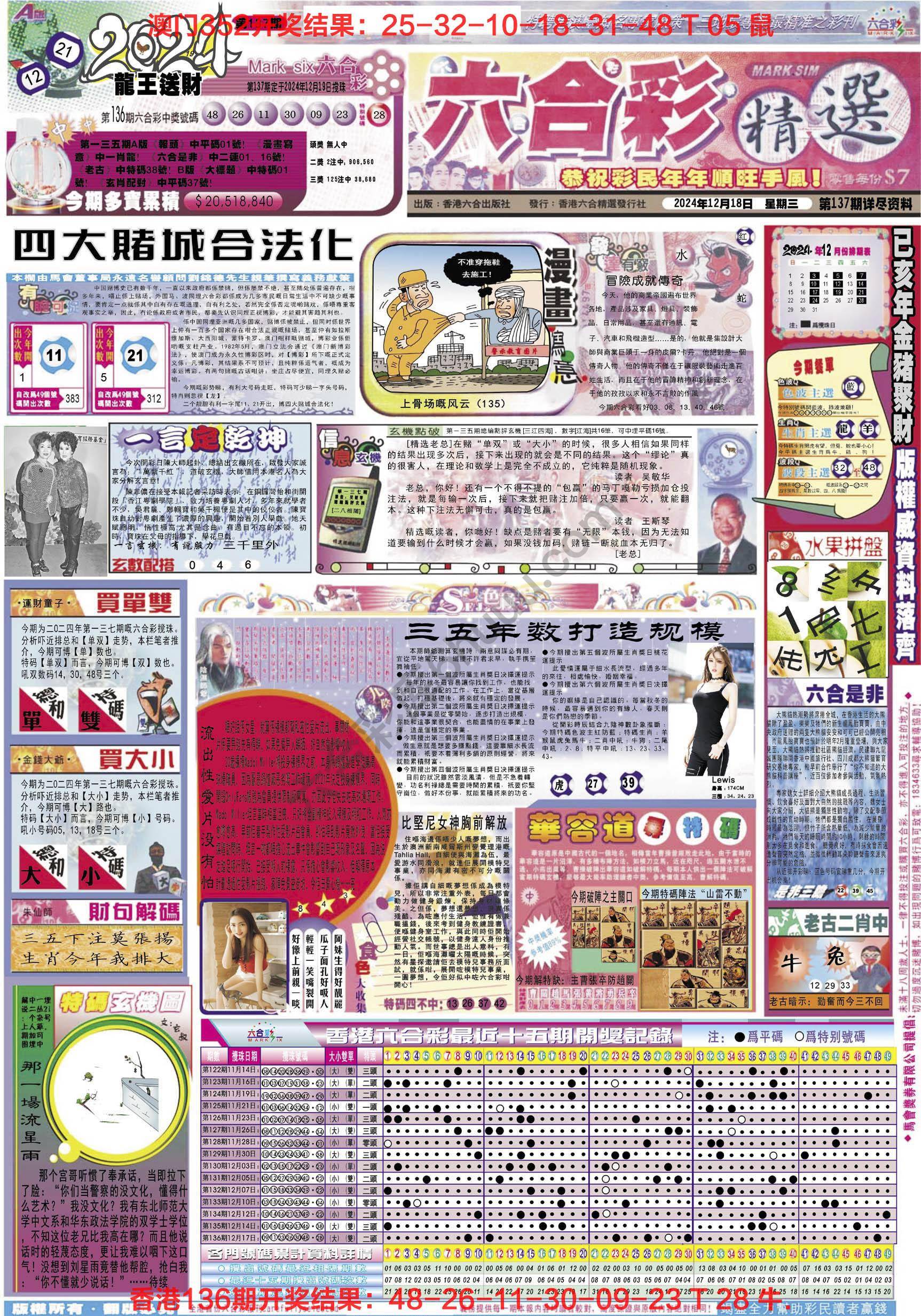 六合精选