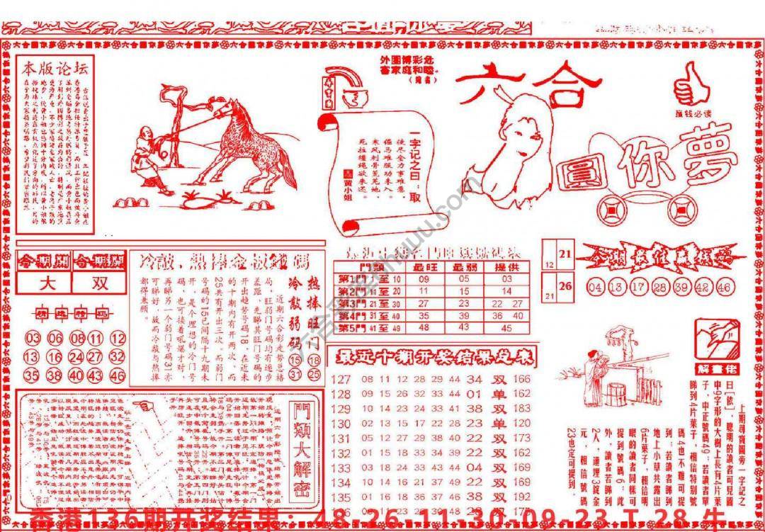 六合圆你梦