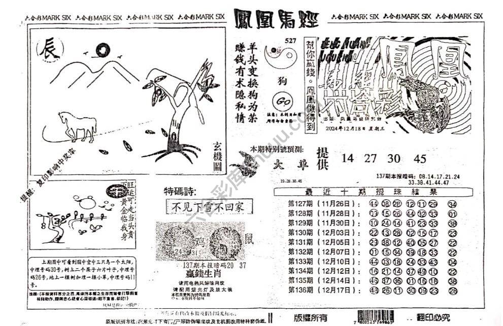 凤凰马经