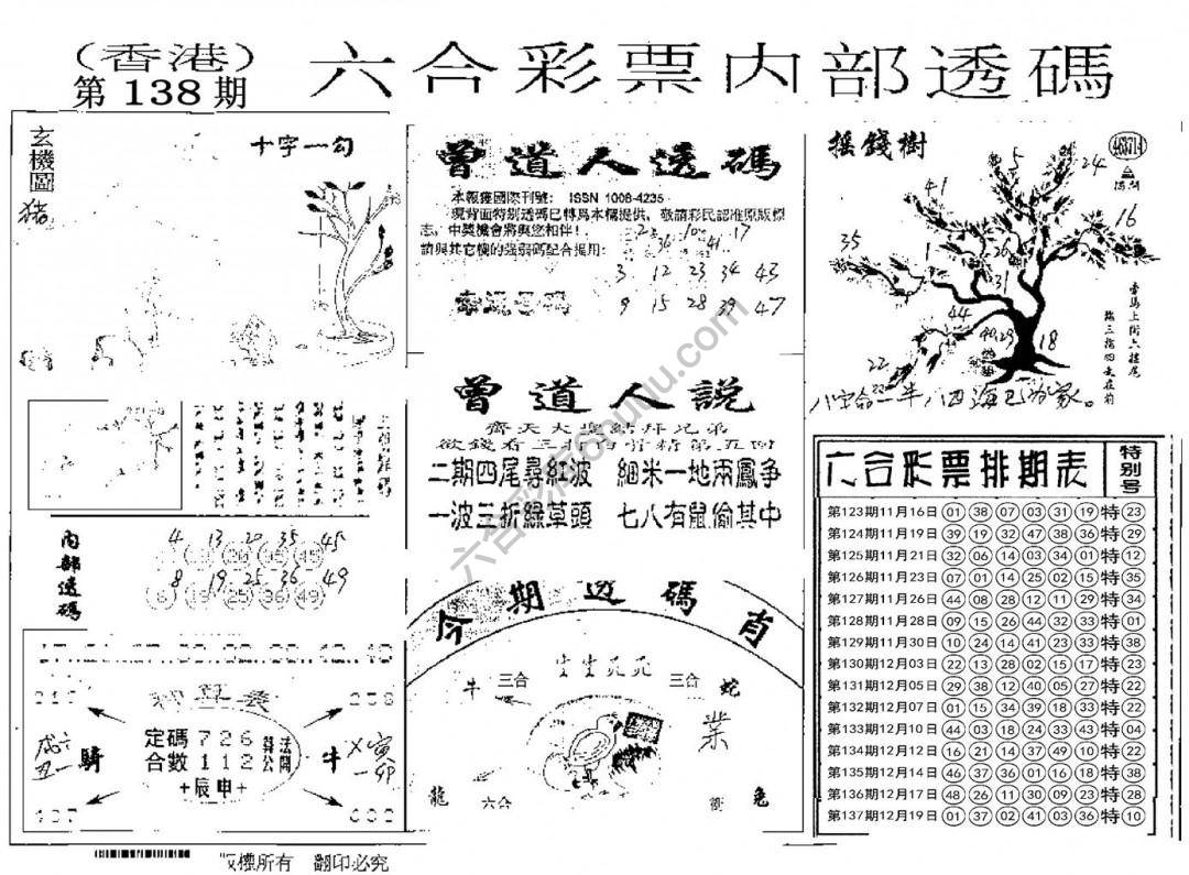 六合内部透码