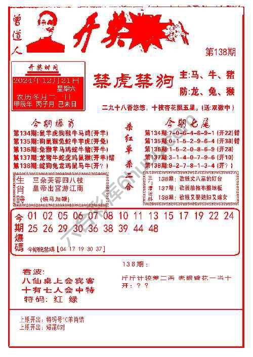 开奖爆料