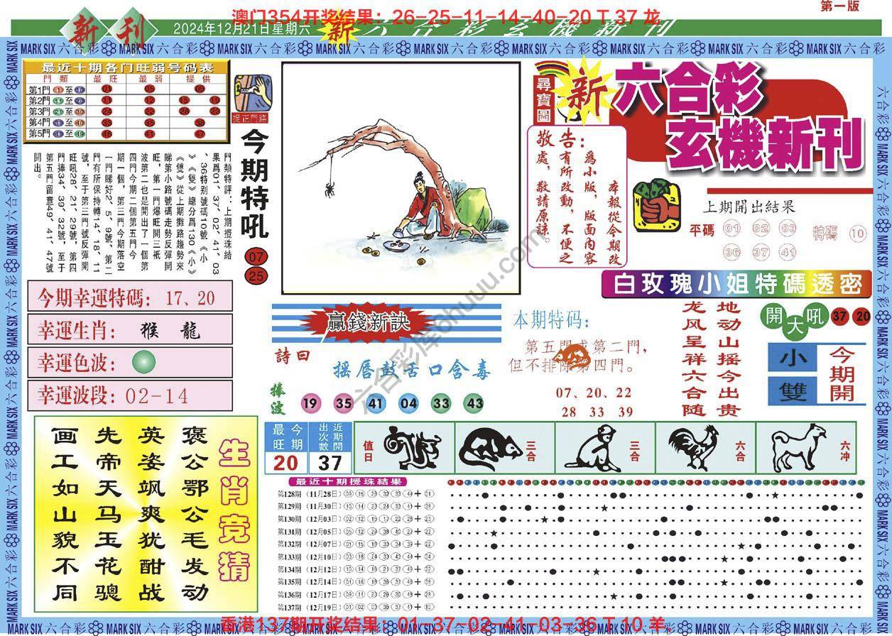 新六合彩特码新刊
