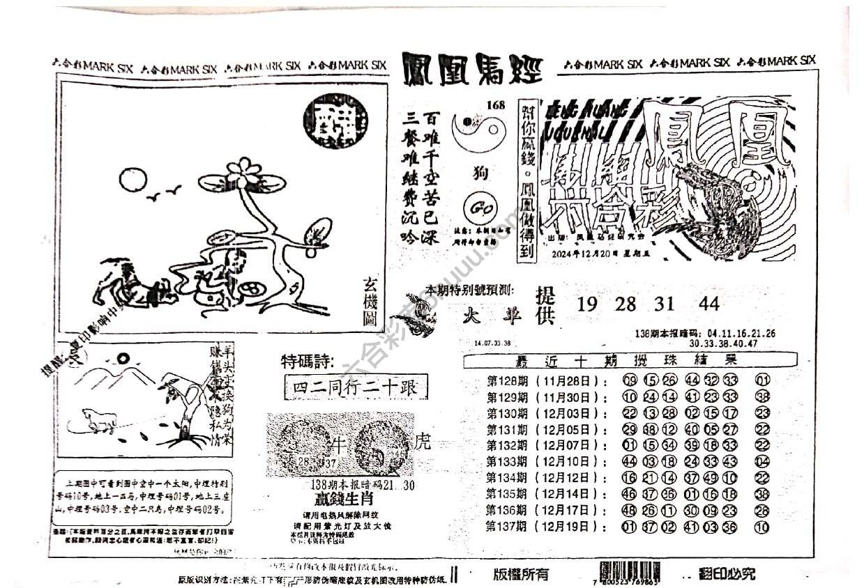 凤凰马经