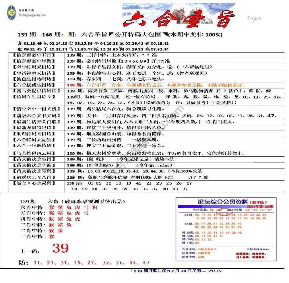 六合圣旨