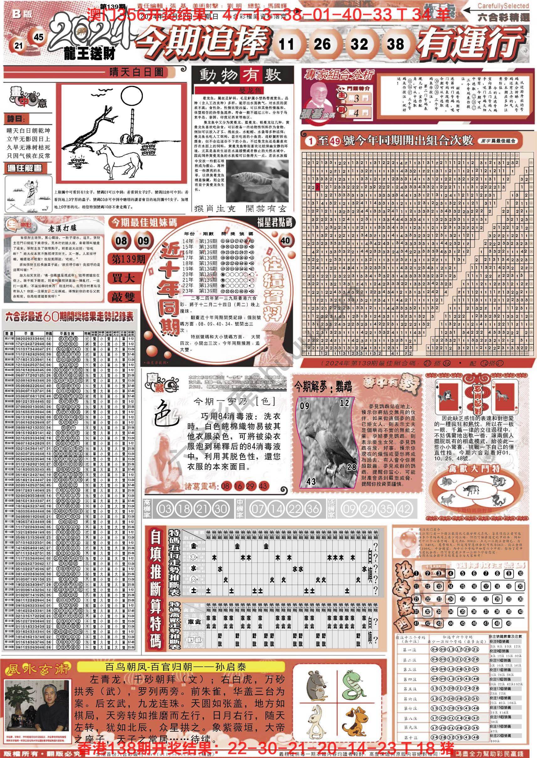 六合精选