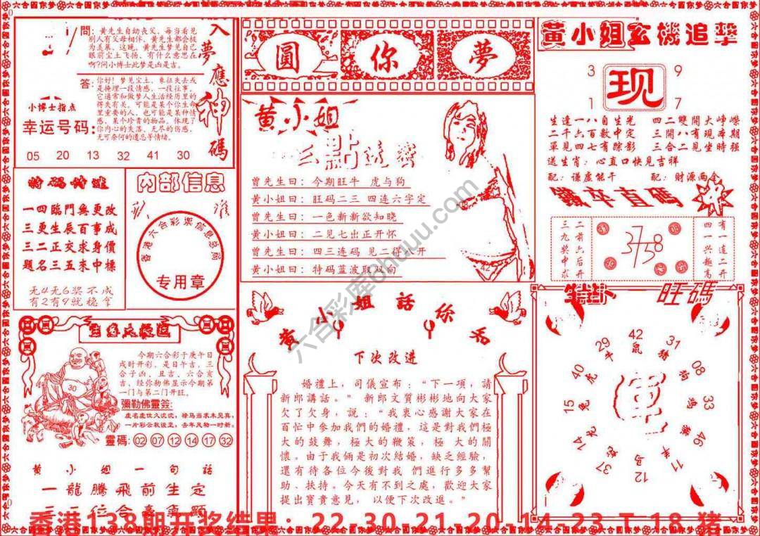 六合圆你梦