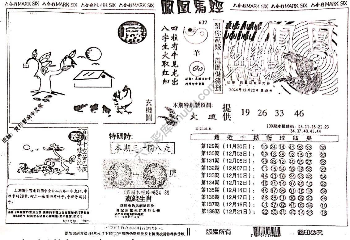 凤凰马经