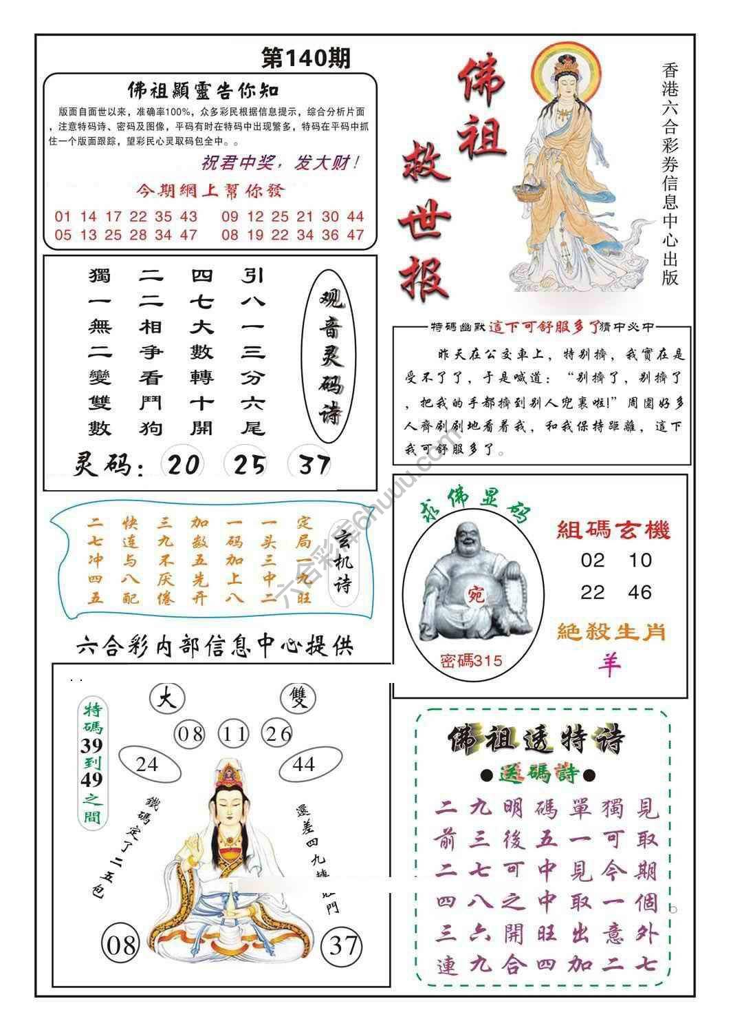 佛祖救世