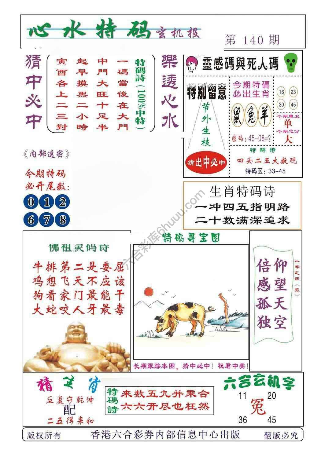 心水特码