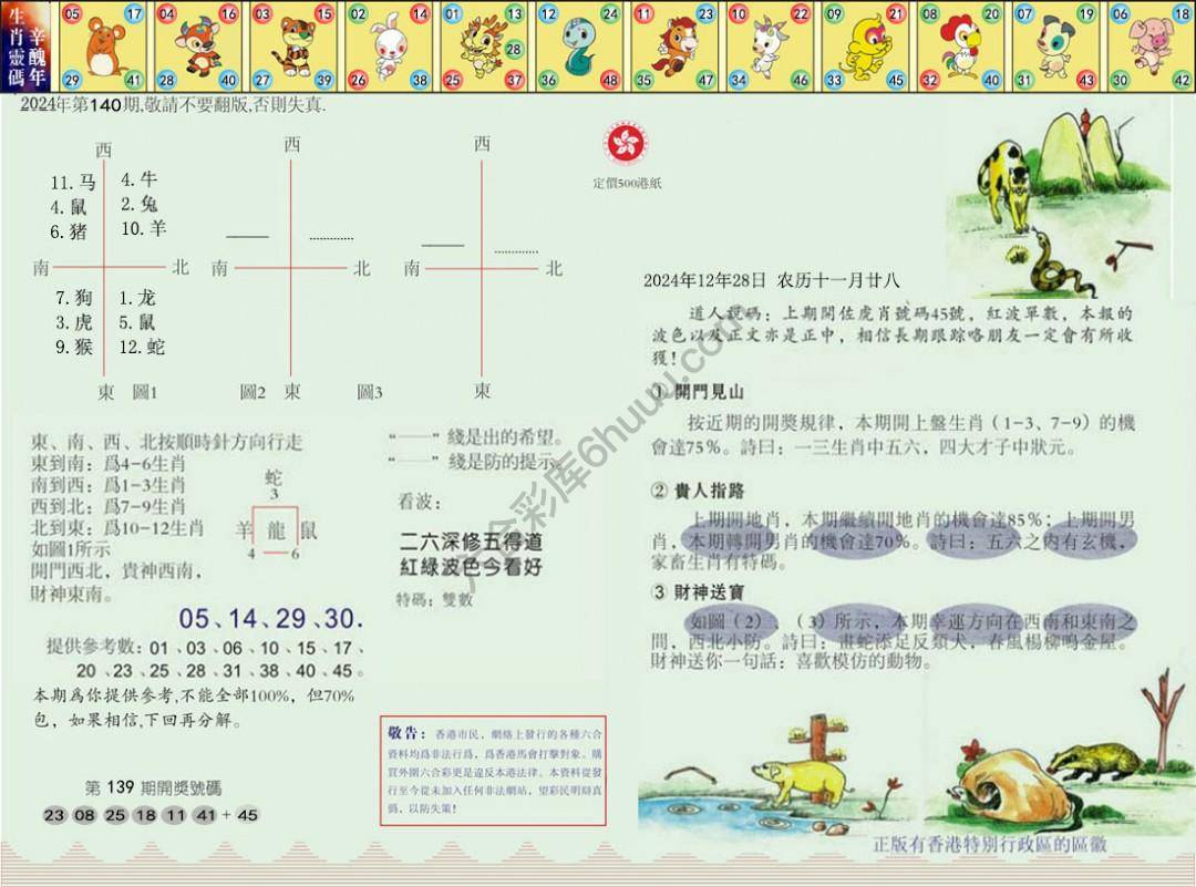 澳门足球报