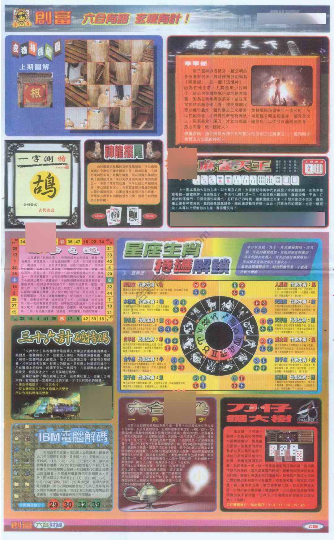 创富