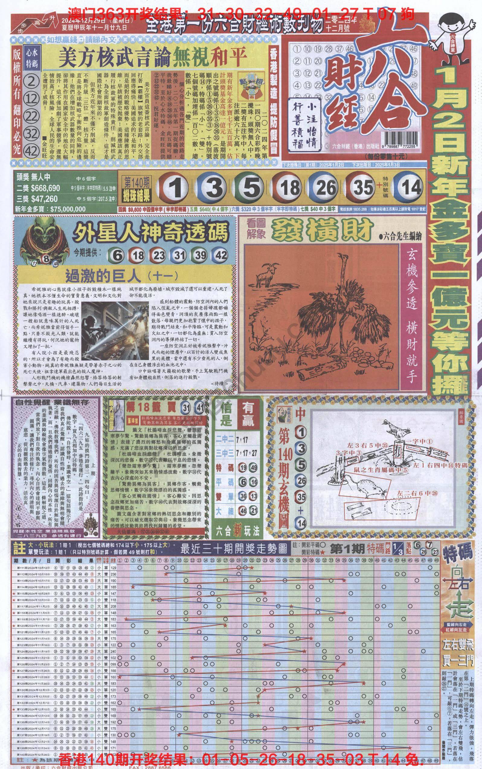 新六合财经