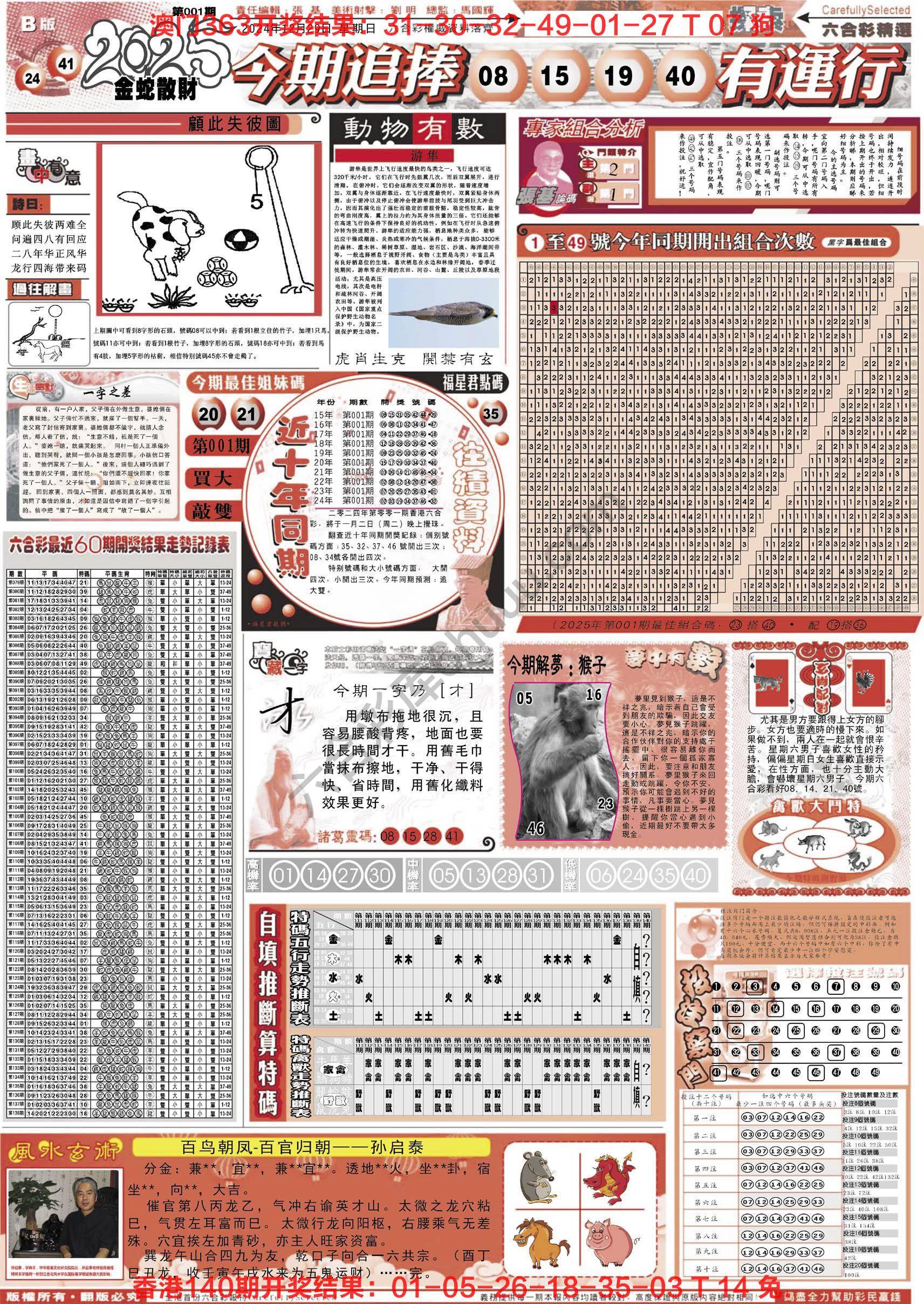 六合精选
