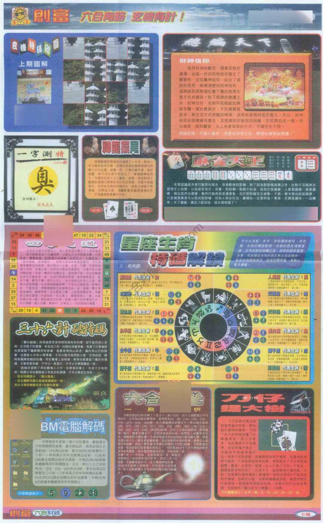 创富