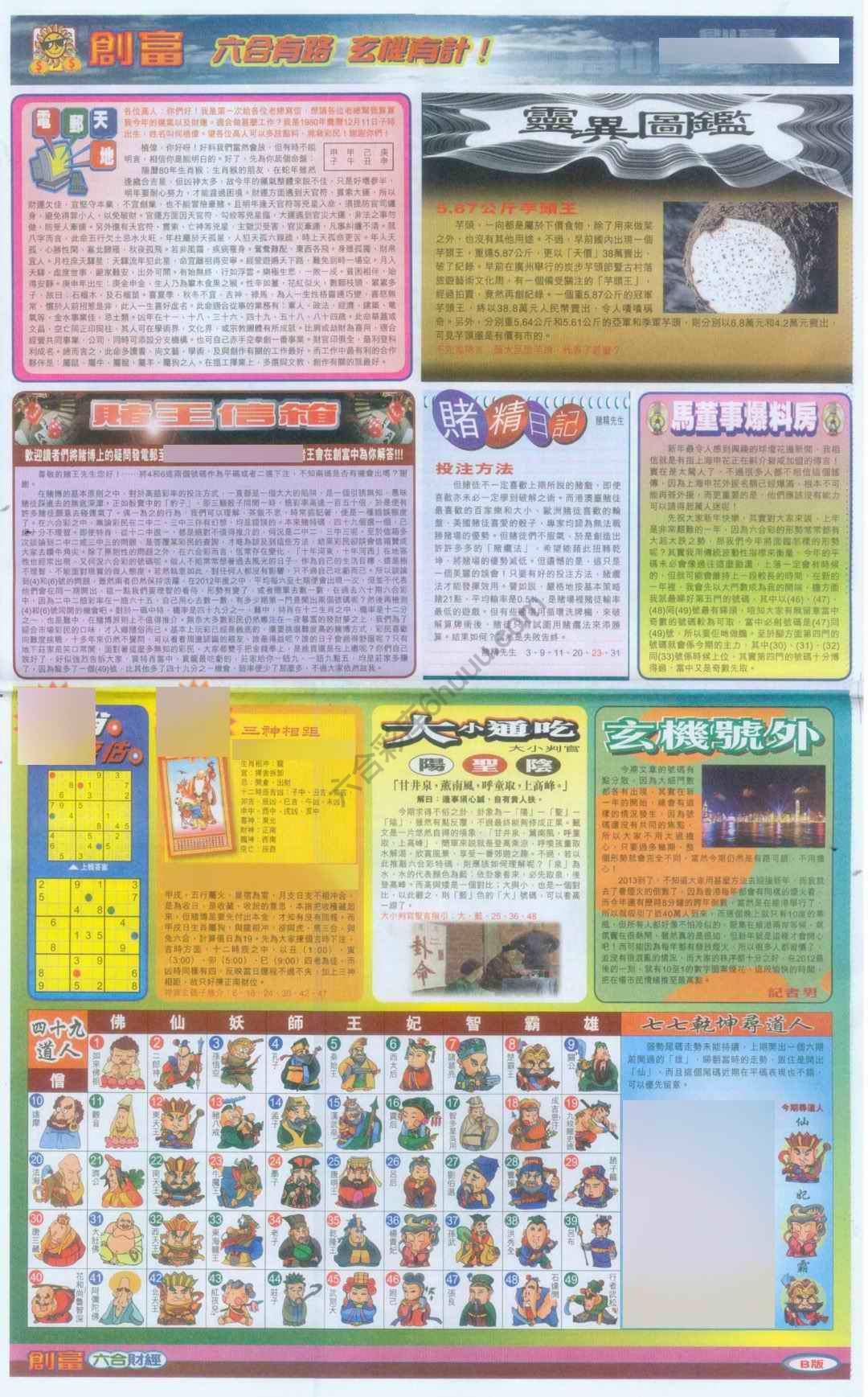 创富