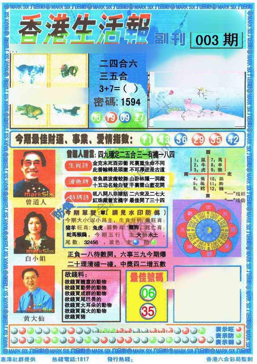 香港生活报