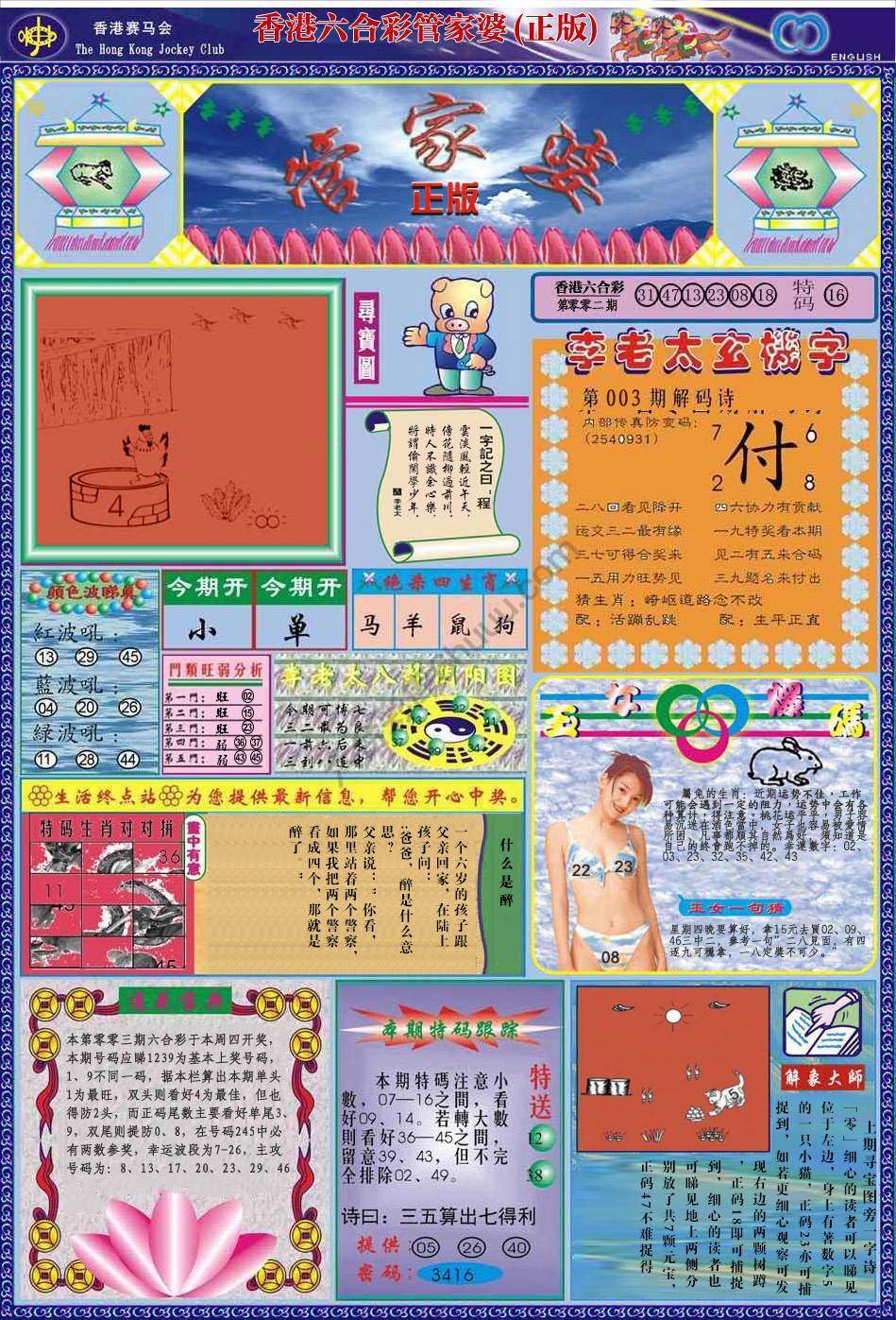 管家婆（正版）