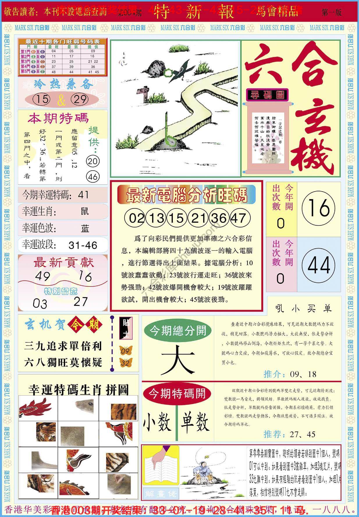 特新报