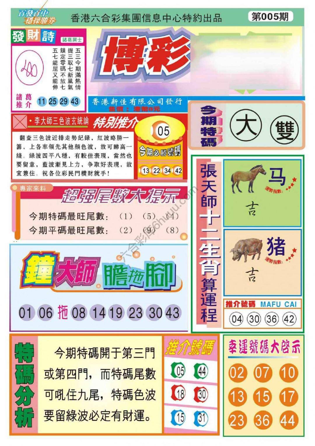 香港博彩快讯
