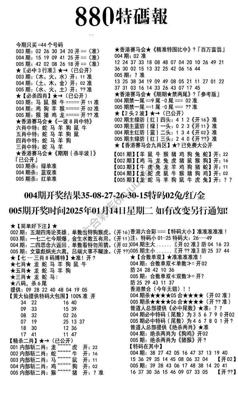特码报880