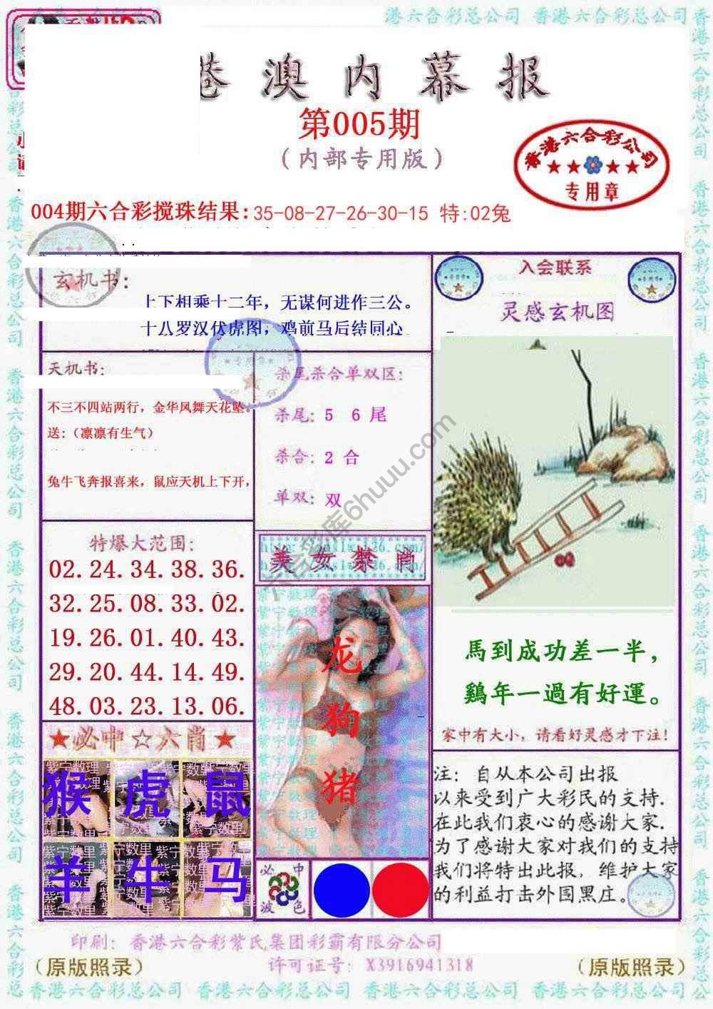 港澳内幕