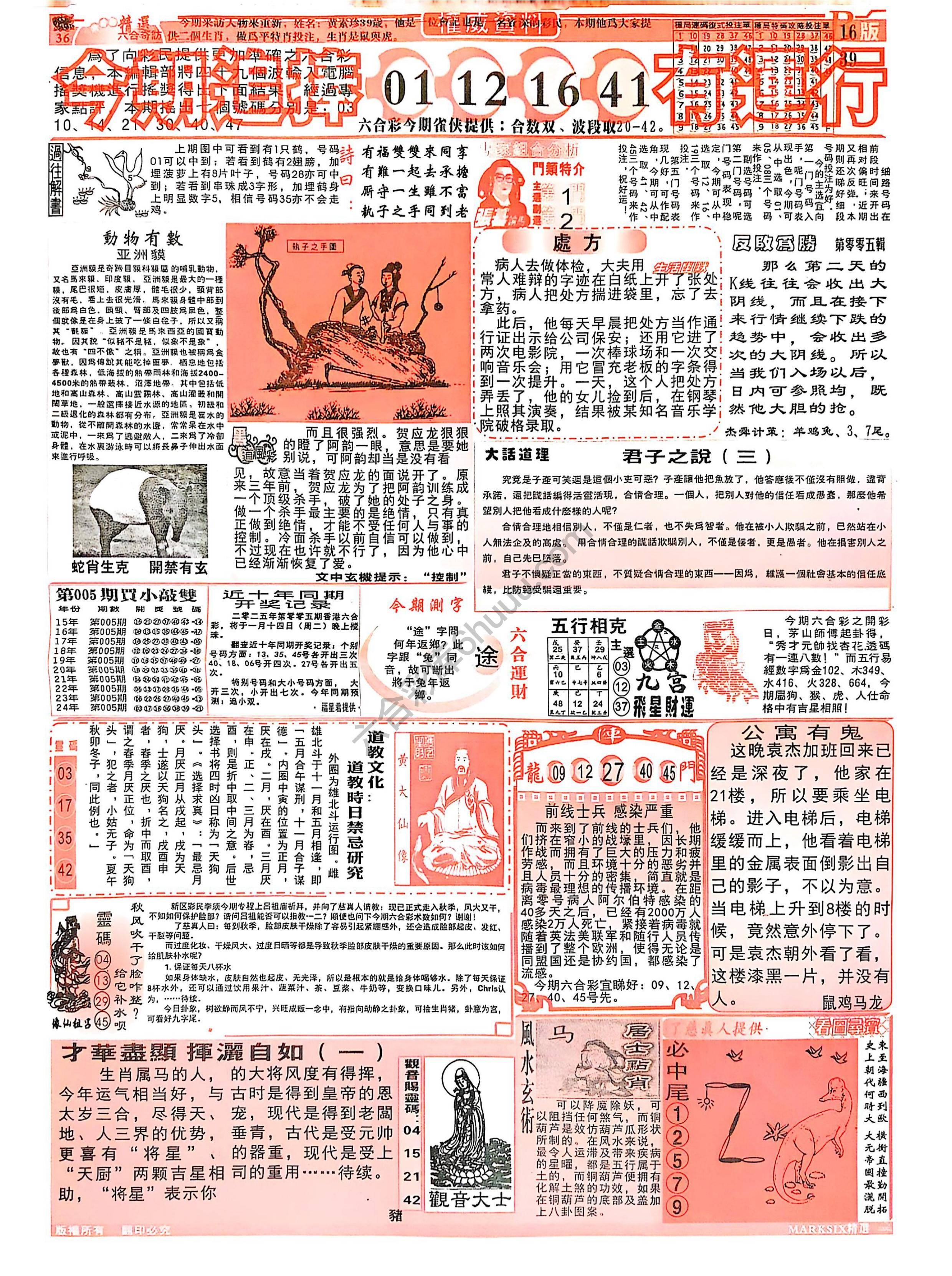 六合彩精选
