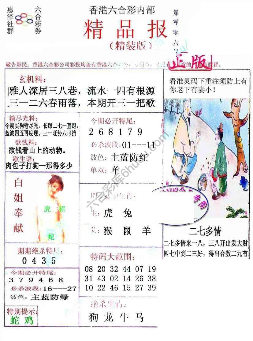 新精品报