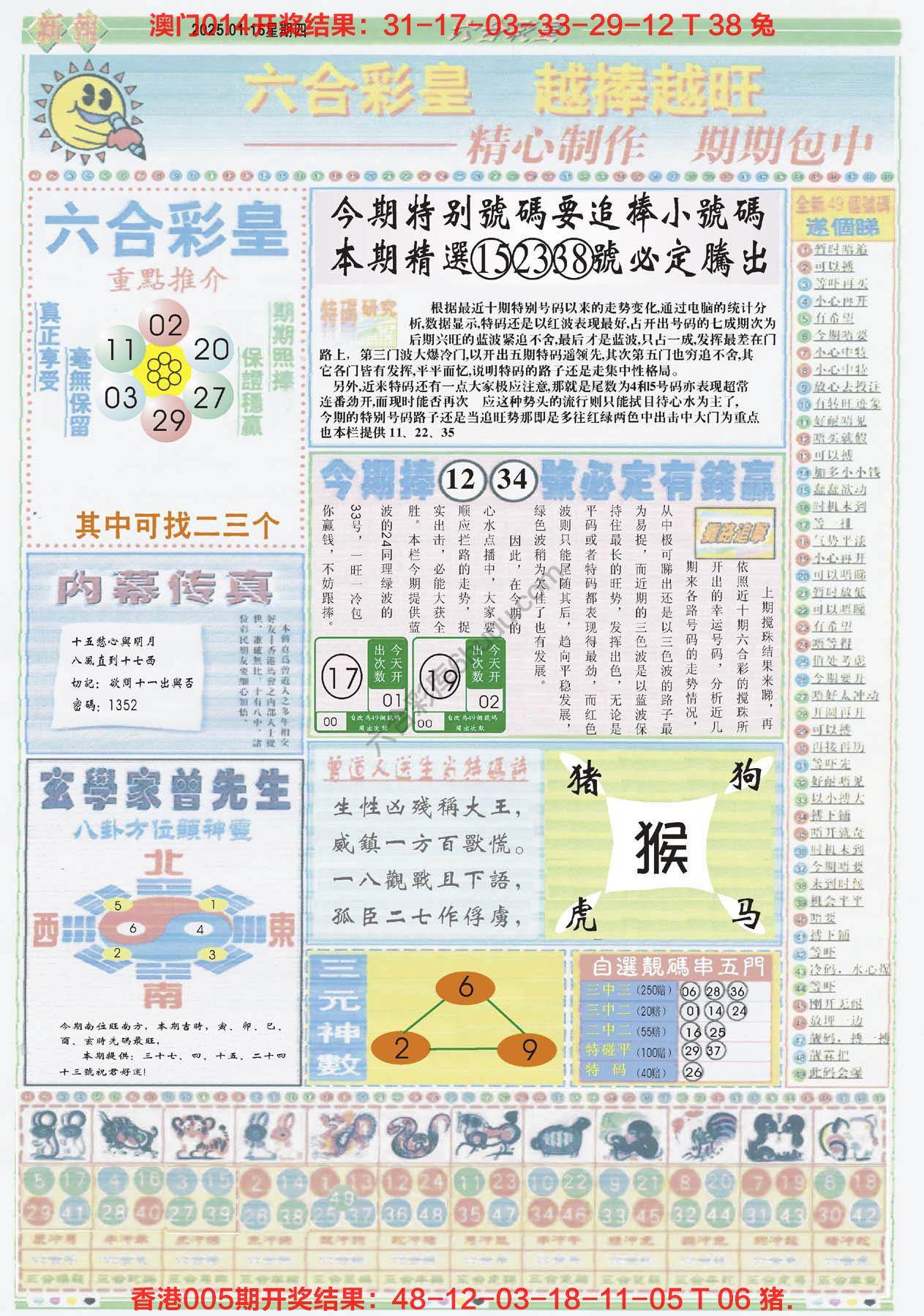 六合彩皇
