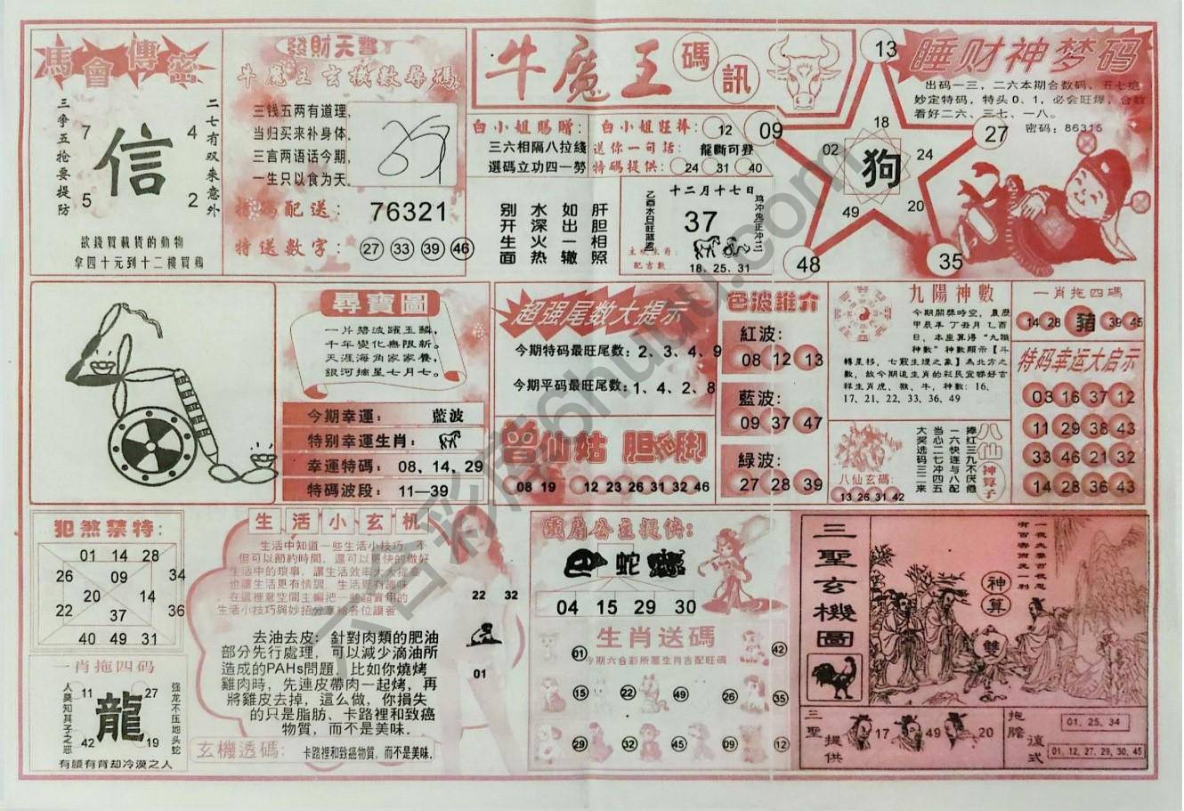 牛魔王码讯
