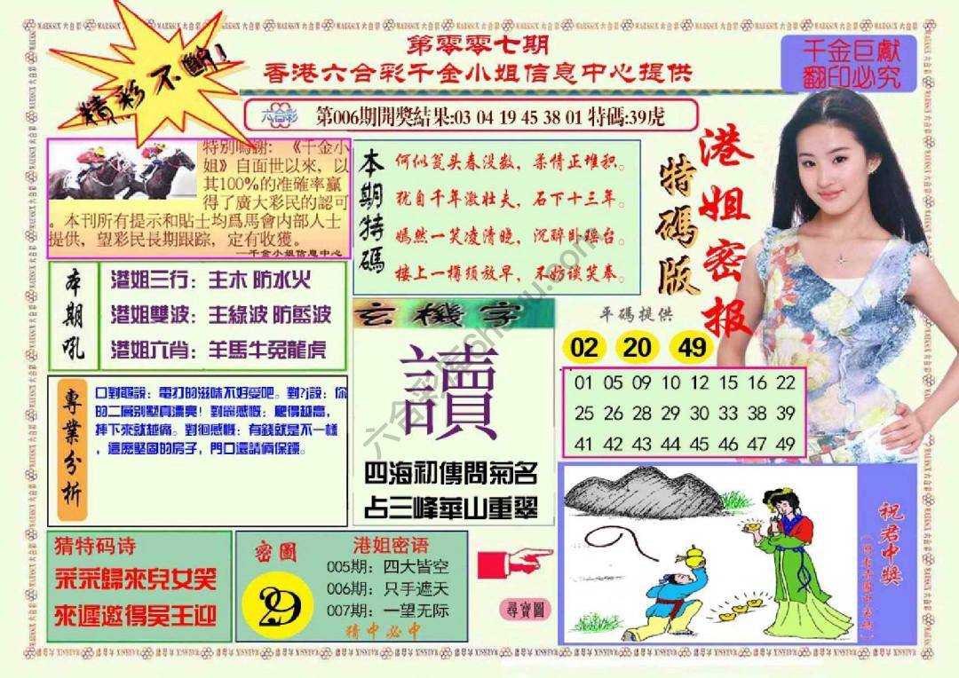 港姐密报