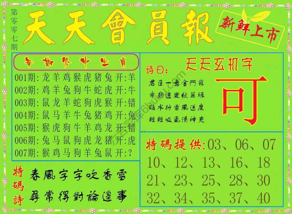 天天会员报