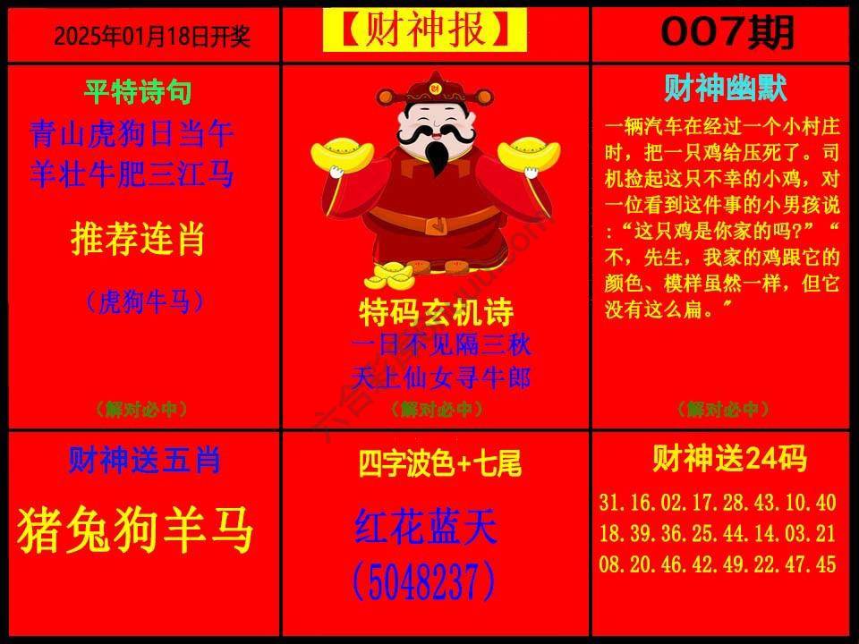 财神报