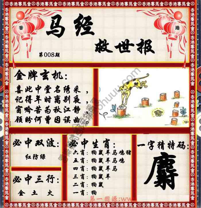 马经救世报