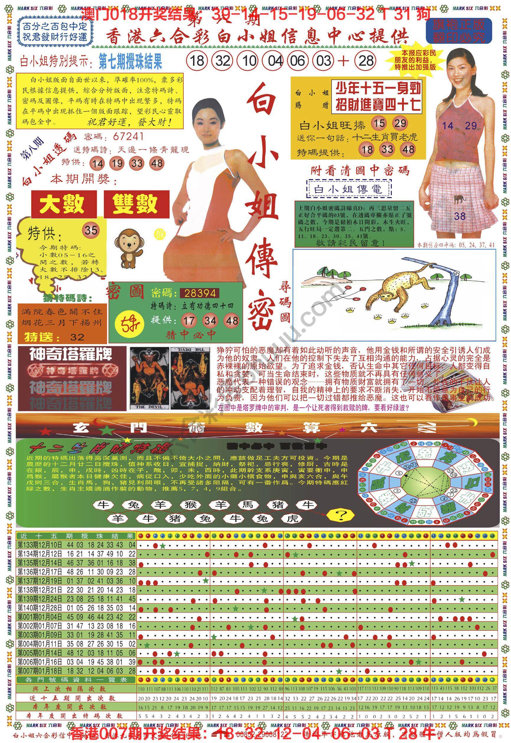 白小姐传密